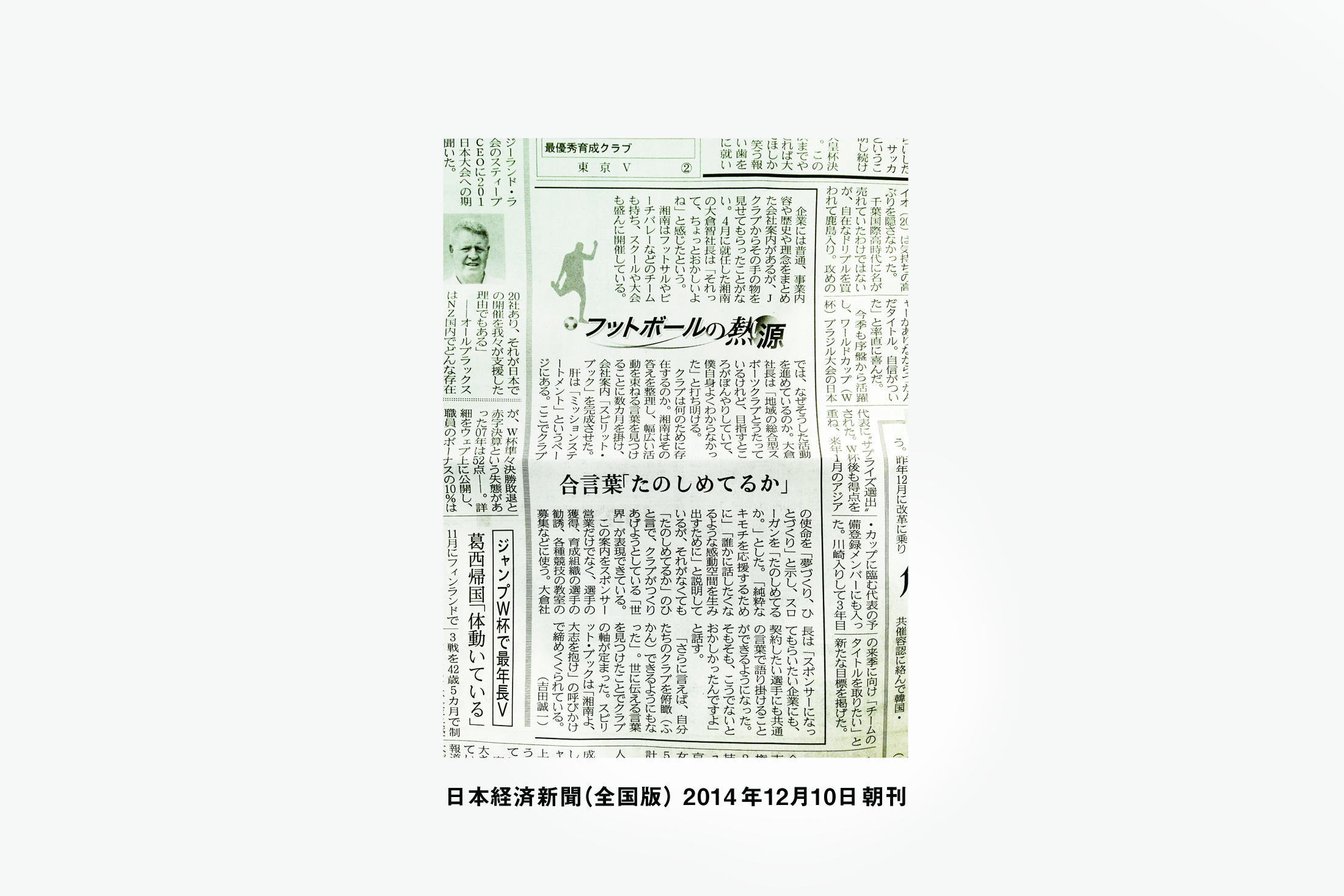 スローガン「たのしめてるか。」日本経済新聞新聞 掲載