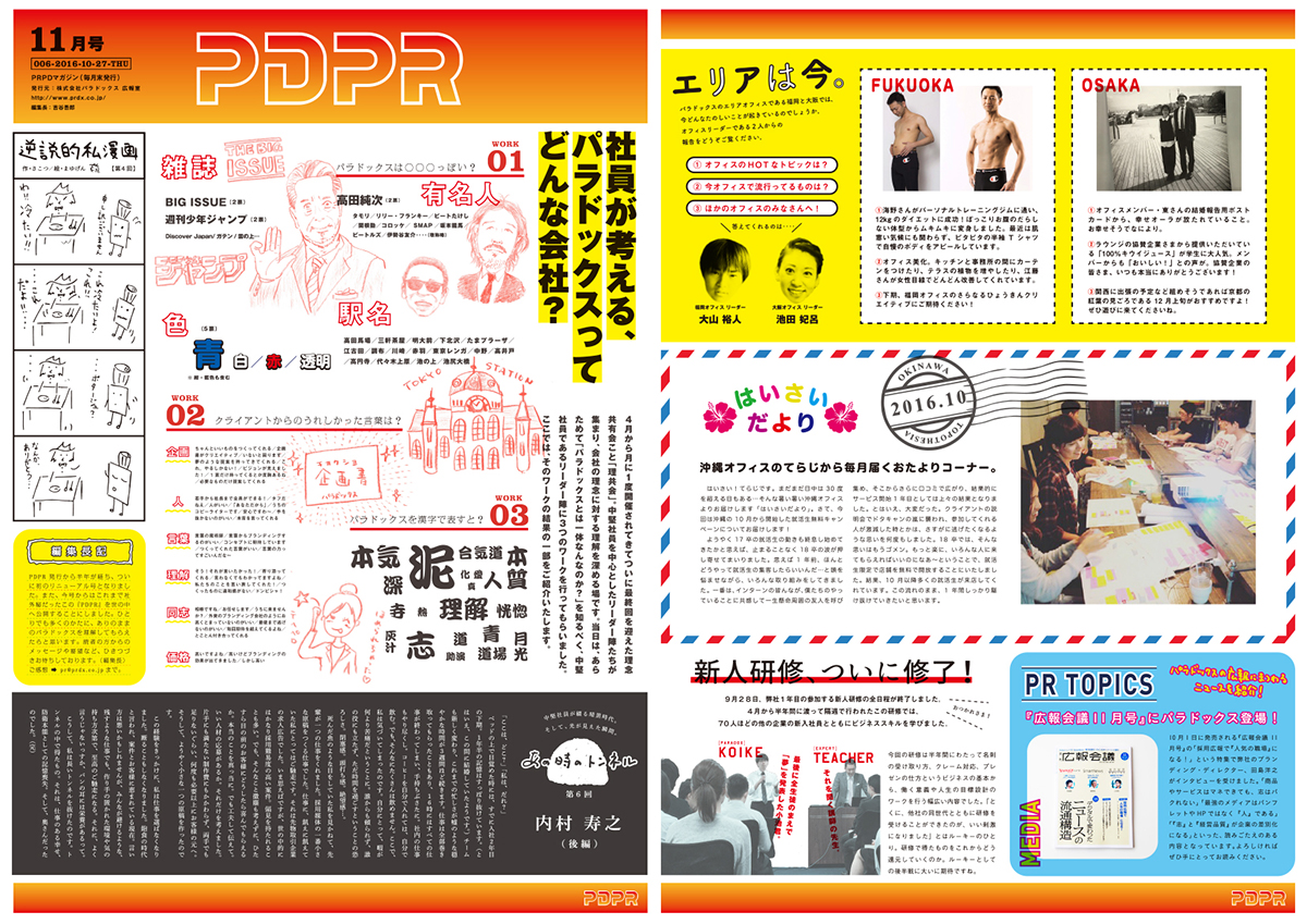 ▲『PDPR11月号』