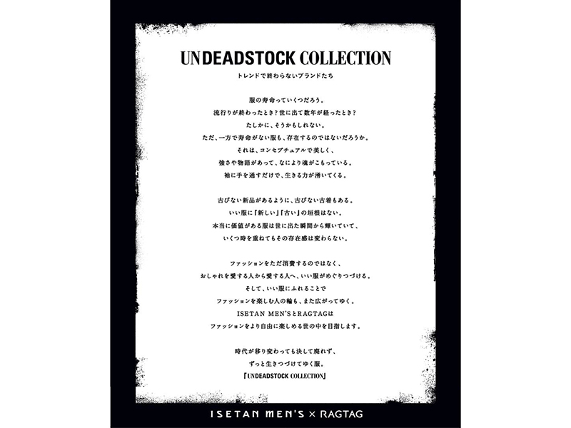 ▲ 今回のテーマである『UNDEADSTOCK COLLECTION』。シックなデザインが格好良いです。