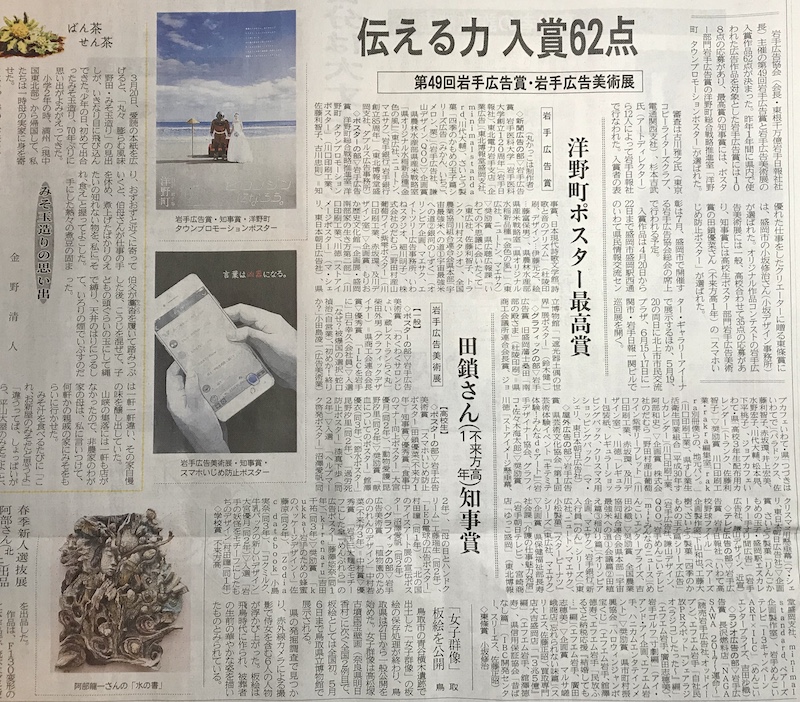 ▲岩手新聞にて受賞の発表がありました。