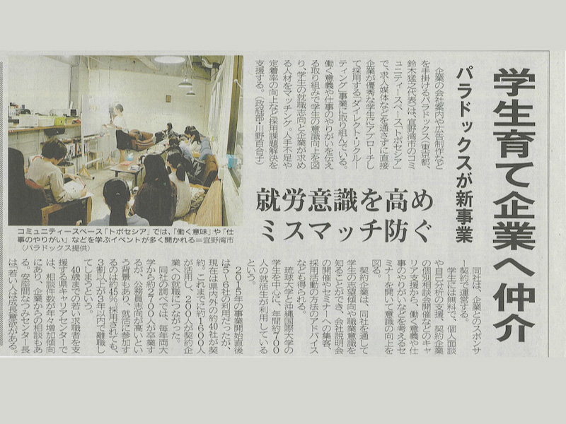 9月3日沖縄タイムスの朝刊に掲載していただきました。