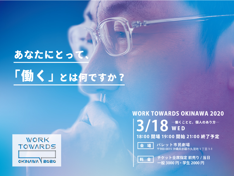 《沖縄初》山口周さんの講演会イベントが開催されます。