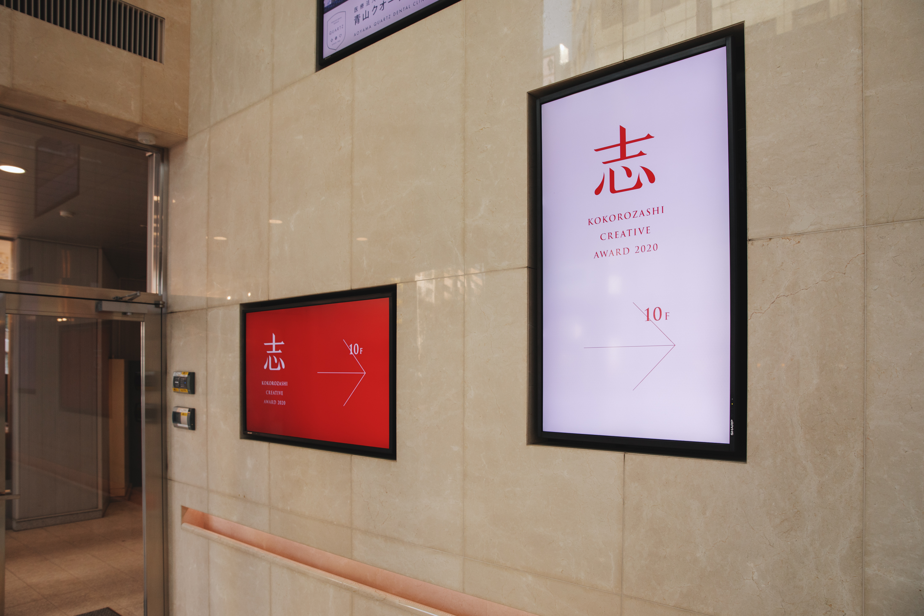 ▲会場は渋谷にあるQuartz Gallery。1Fのサイネージに流れる「志」の文字を目印に、会場に集います。
