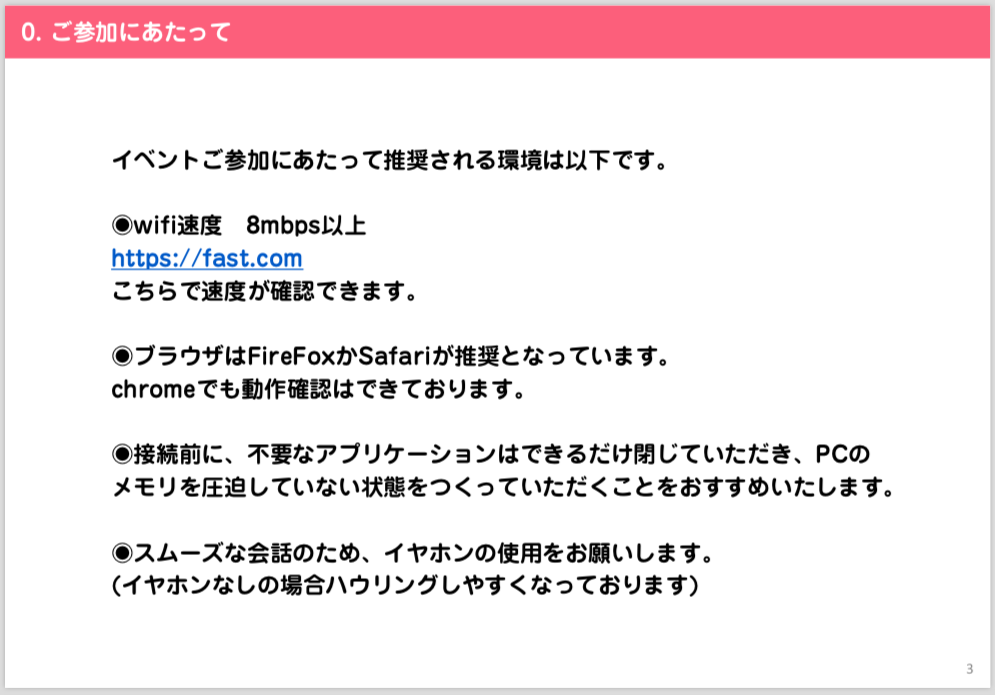 ▲事前に企業にお配りしていた資料の一部