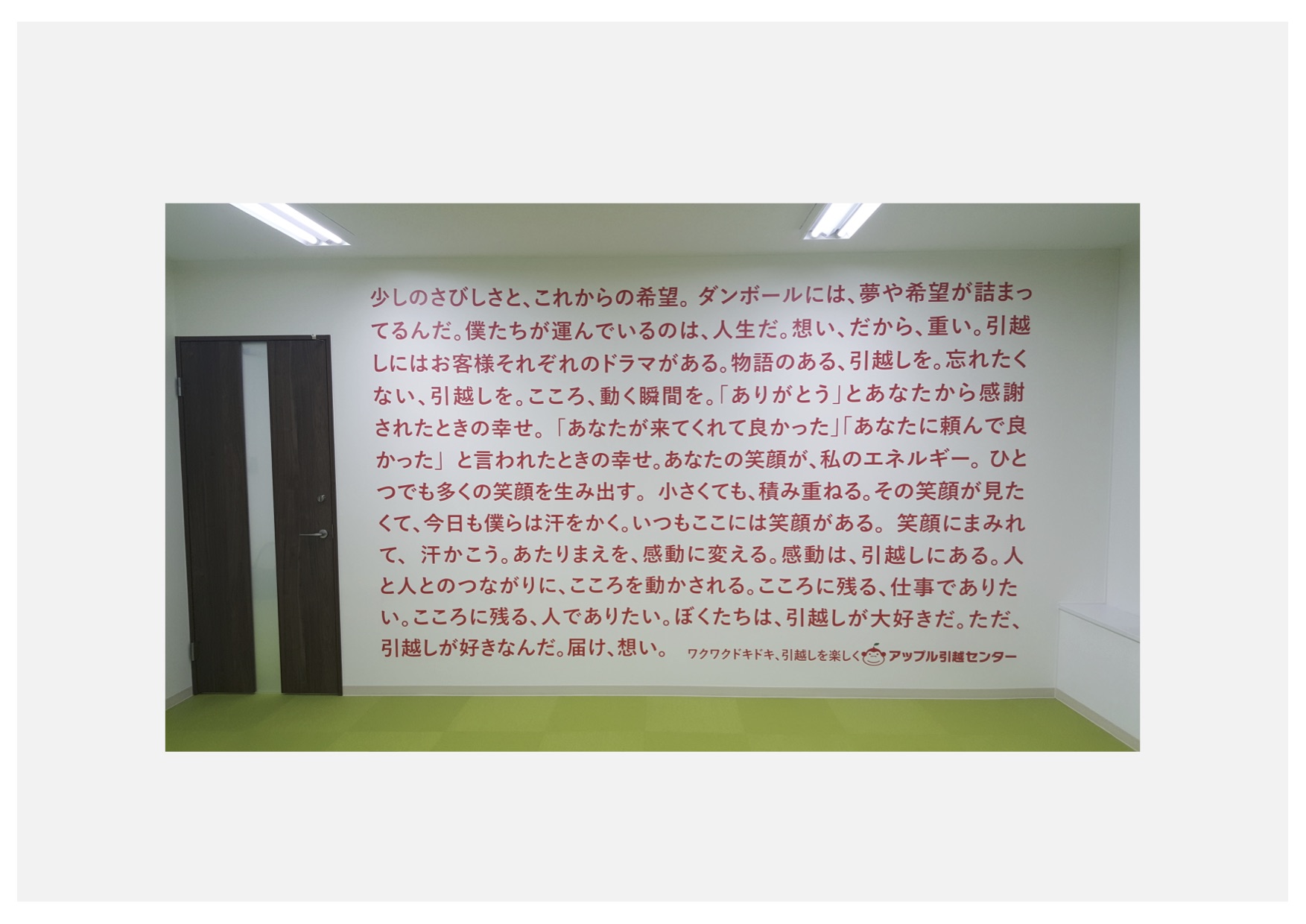 ▲大阪本社の壁に印字された言葉たちが、熱量をもって社員や来訪者を迎える。