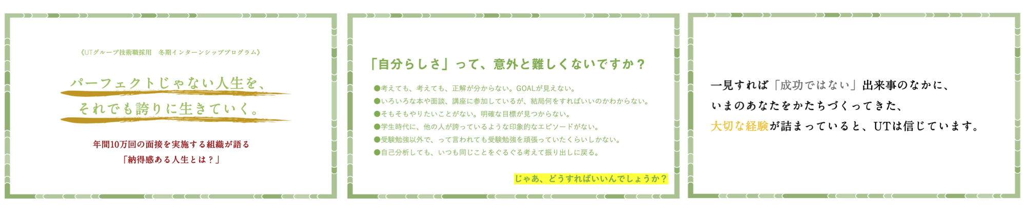 インターンシップ投影スライド一部抜粋