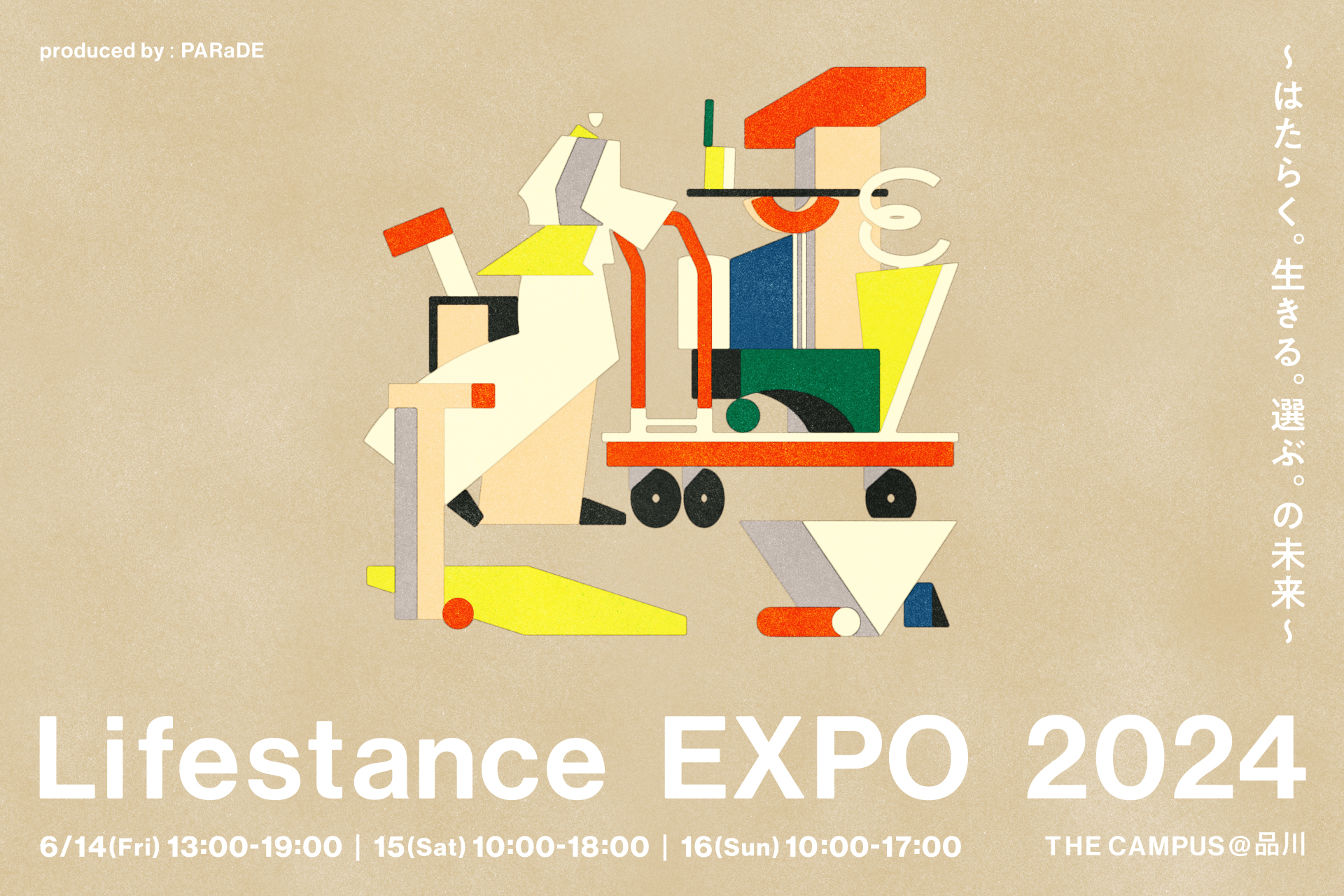 「PARaDE」によるイベント「Lifestance EXPO 2024」にイベントパートナーとして参画いたします。